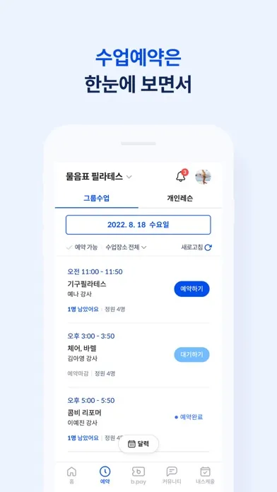 물음표 필라테스 स्क्रीनशॉट