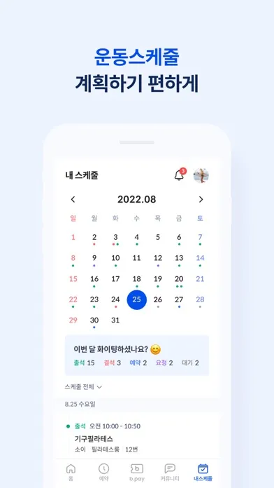 물음표 필라테스 स्क्रीनशॉट