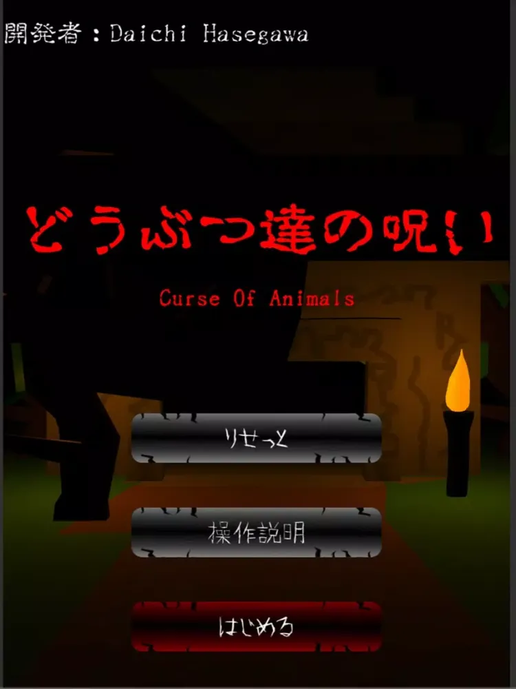 Capturas de tela do どうぶつ達の呪い〜Curse Of Animals〜 iPad 