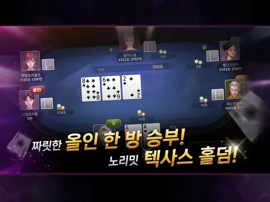 Captures d'écran de 리얼 포커&홀덤 - 세븐포커, 로우바둑이, 하이로우 iPad 