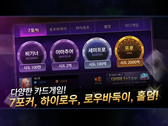 Captures d'écran de 리얼 포커&홀덤 - 세븐포커, 로우바둑이, 하이로우 iPad 