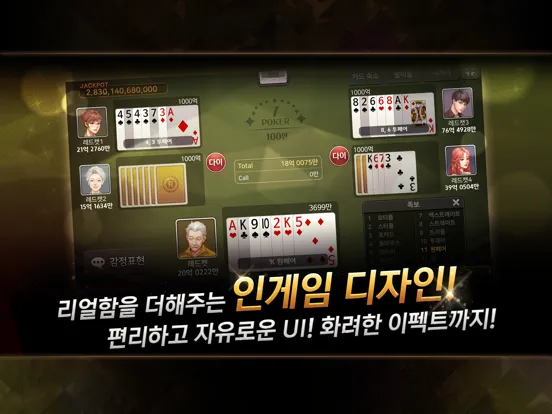 Captures d'écran de 리얼 포커&홀덤 - 세븐포커, 로우바둑이, 하이로우 iPad 