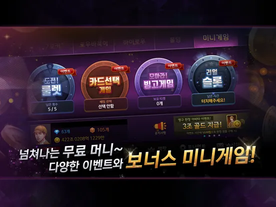 Captures d'écran de 리얼 포커&홀덤 - 세븐포커, 로우바둑이, 하이로우 iPad 