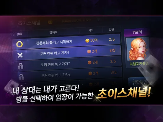 Captures d'écran de 리얼 포커&홀덤 - 세븐포커, 로우바둑이, 하이로우 iPad 