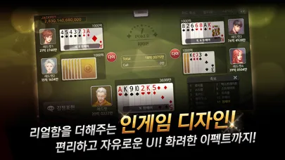 Captures d'écran de 리얼 포커&홀덤 - 세븐포커, 로우바둑이, 하이로우