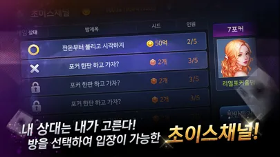 Captures d'écran de 리얼 포커&홀덤 - 세븐포커, 로우바둑이, 하이로우