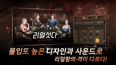 Скриншоты 리얼 섯다