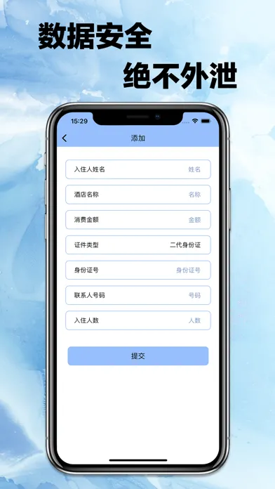 Capturas de pantalla de 酒店行程查询-出差旅行必备记录查询删除软件