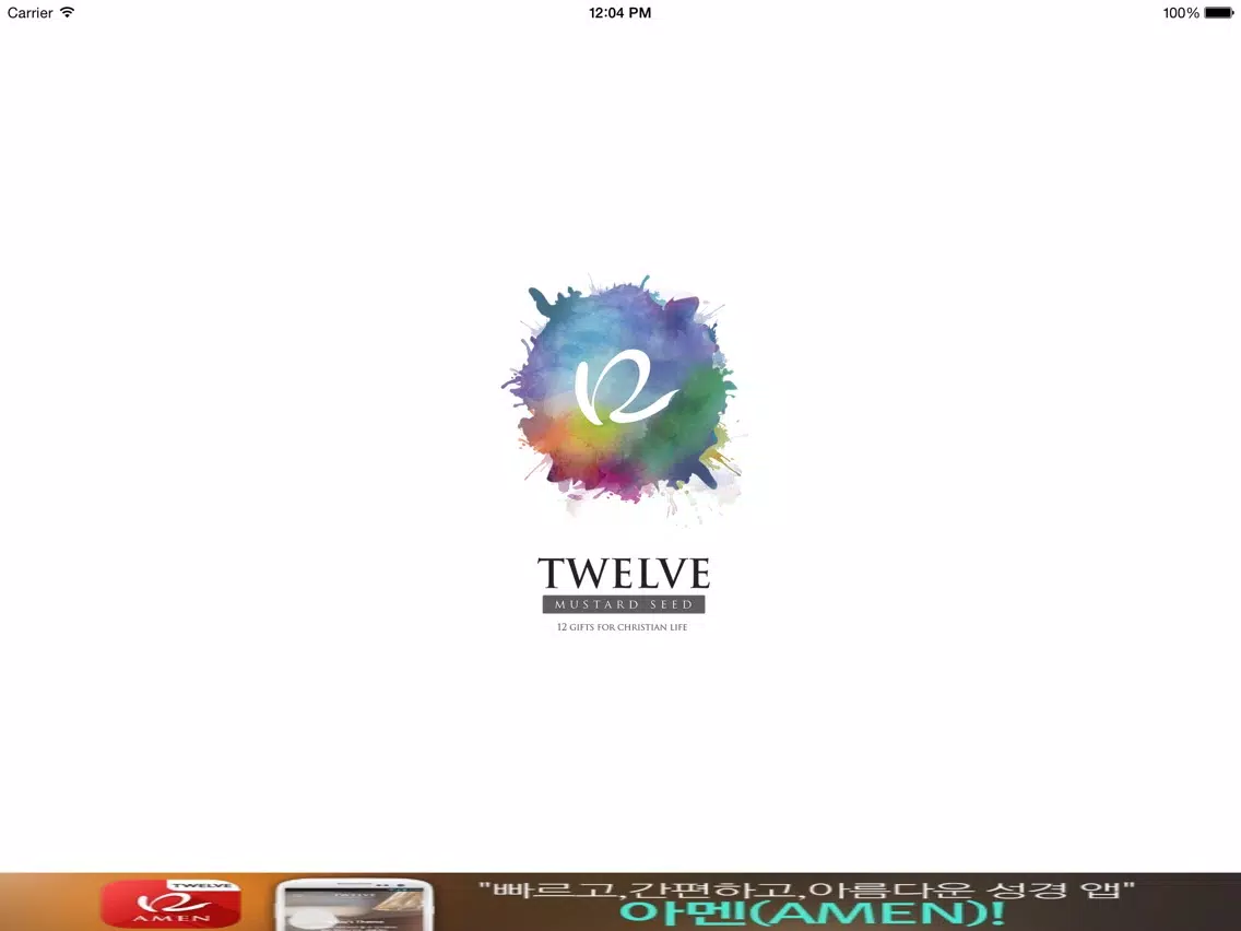 겨자씨 iPad  스크린샷