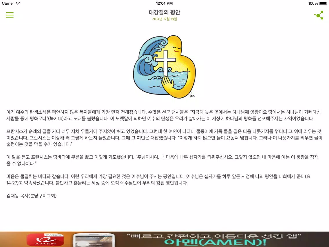 겨자씨 iPad  스크린샷