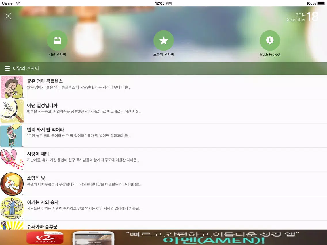 겨자씨 iPad  스크린샷