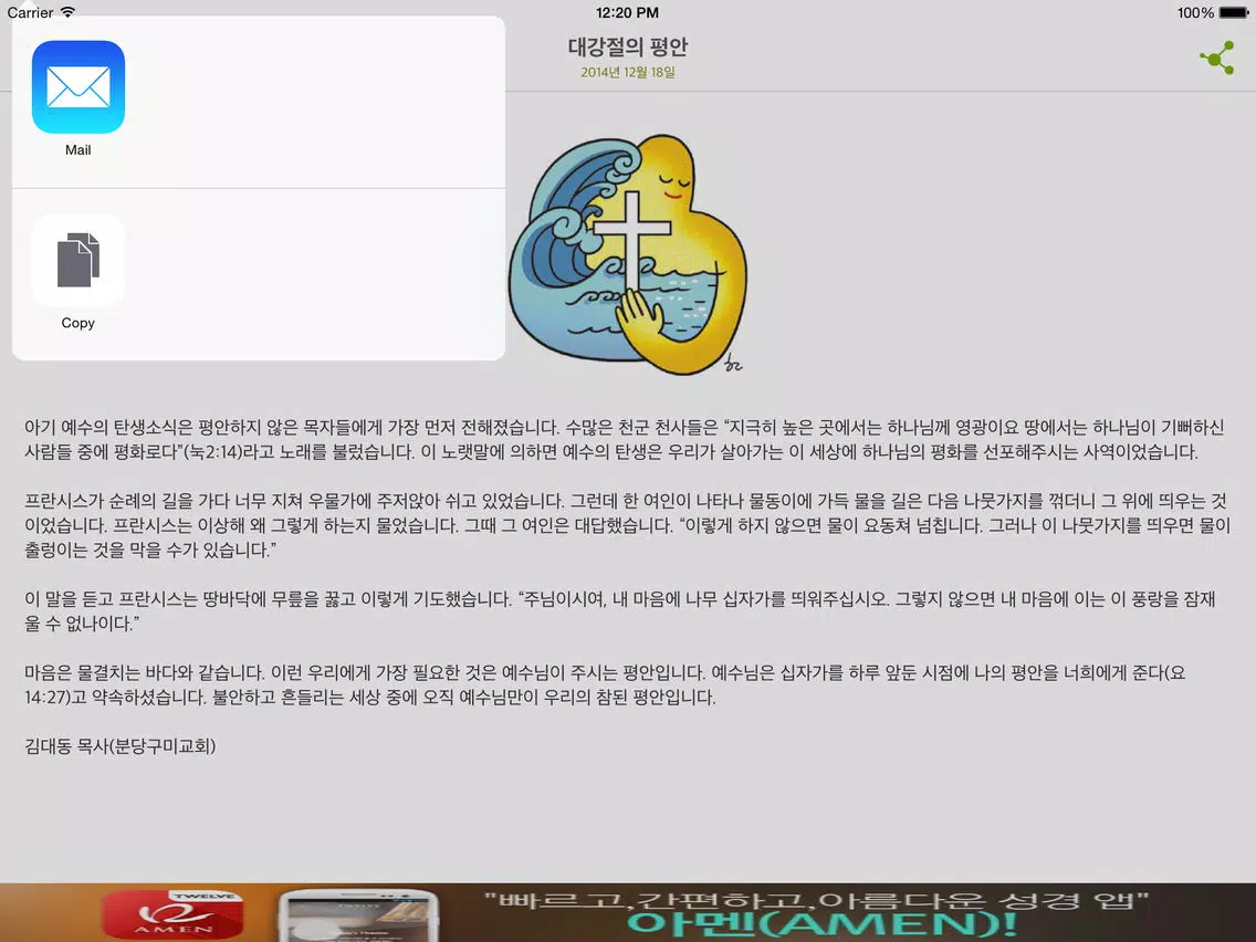 겨자씨 iPad  스크린샷