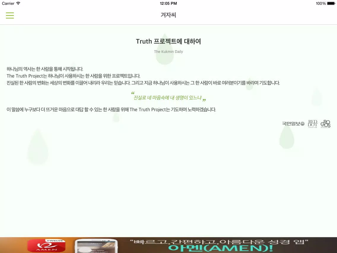 겨자씨 iPad  스크린샷