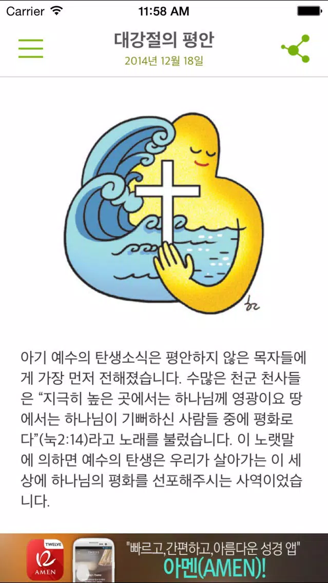 겨자씨 스크린샷