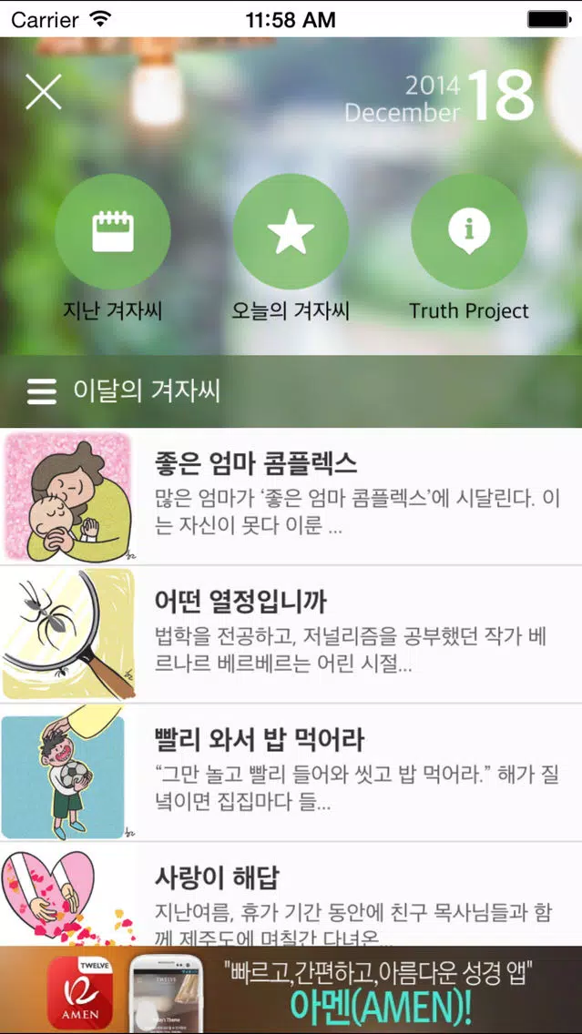 겨자씨 스크린샷