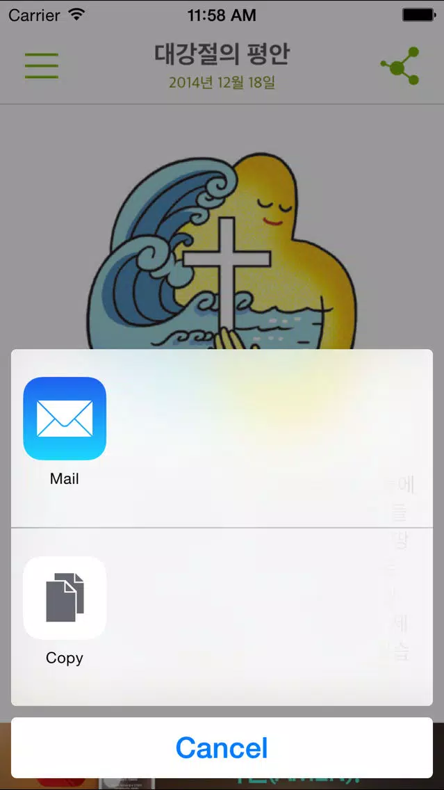 겨자씨 스크린샷