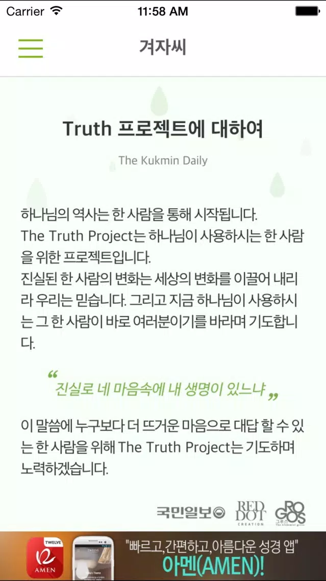 겨자씨 스크린샷