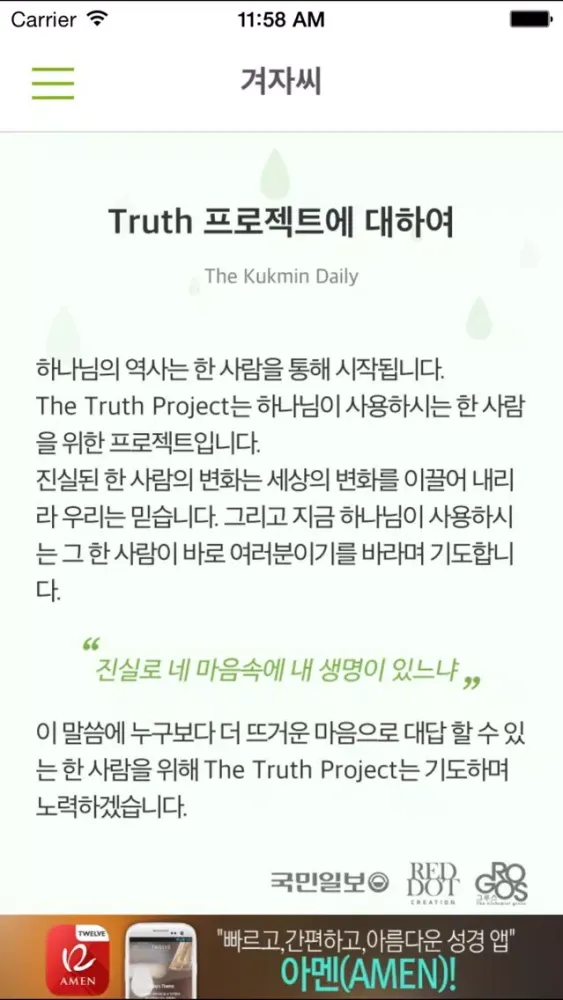 겨자씨应用截图