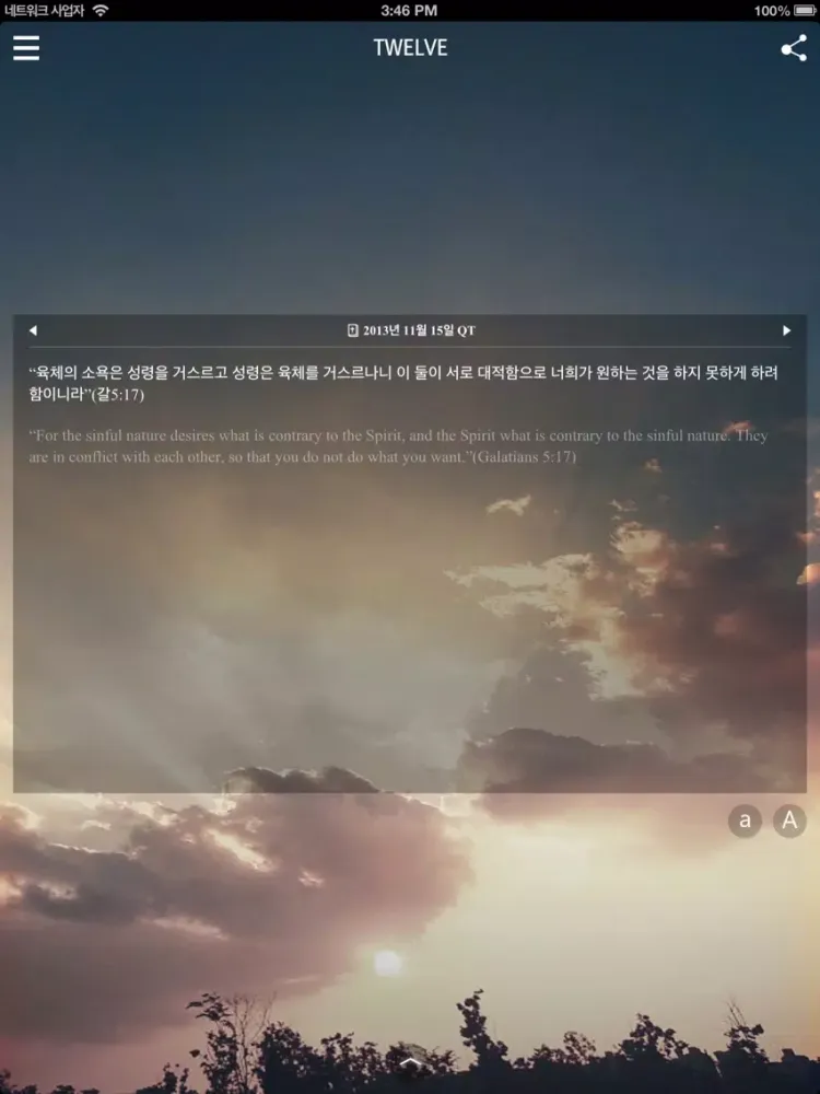 Ảnh chụp màn hình của 오늘의 QT iPad 