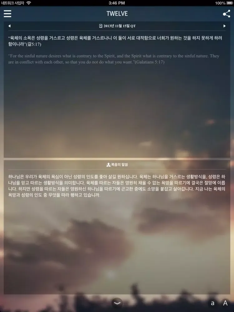Ảnh chụp màn hình của 오늘의 QT iPad 