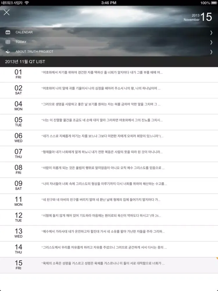 Ảnh chụp màn hình của 오늘의 QT iPad 