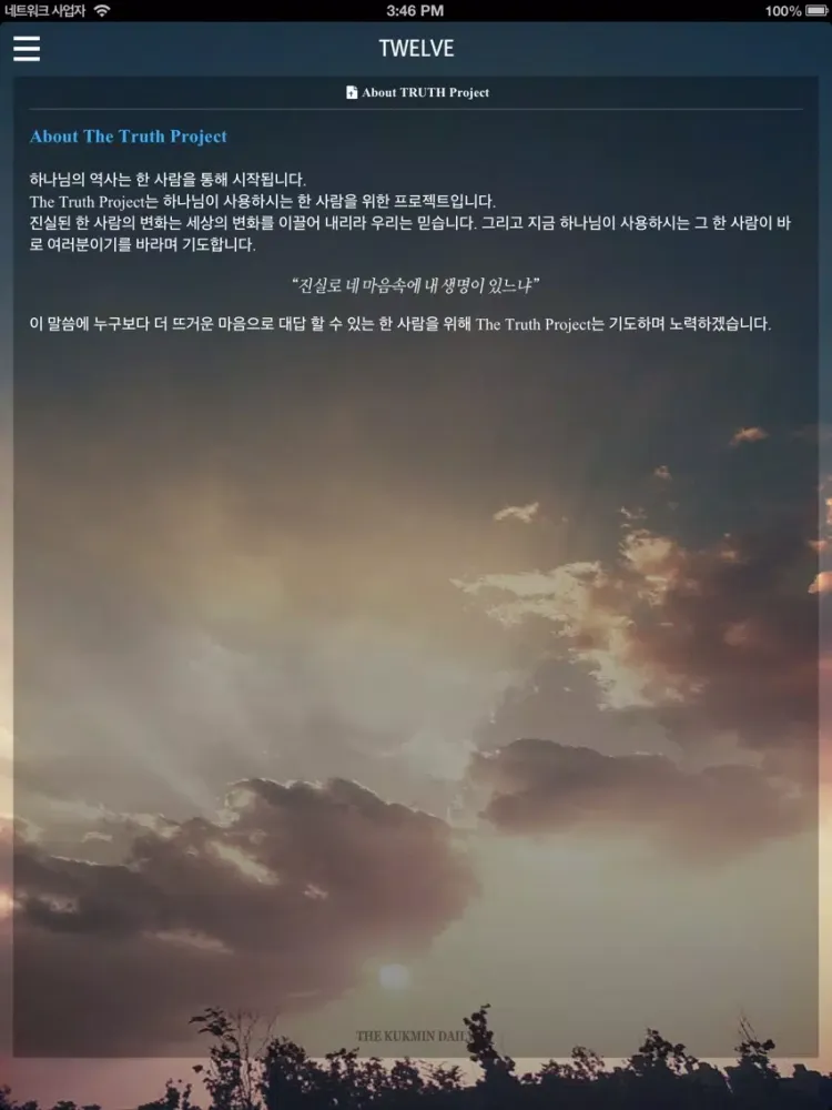 Ảnh chụp màn hình của 오늘의 QT iPad 