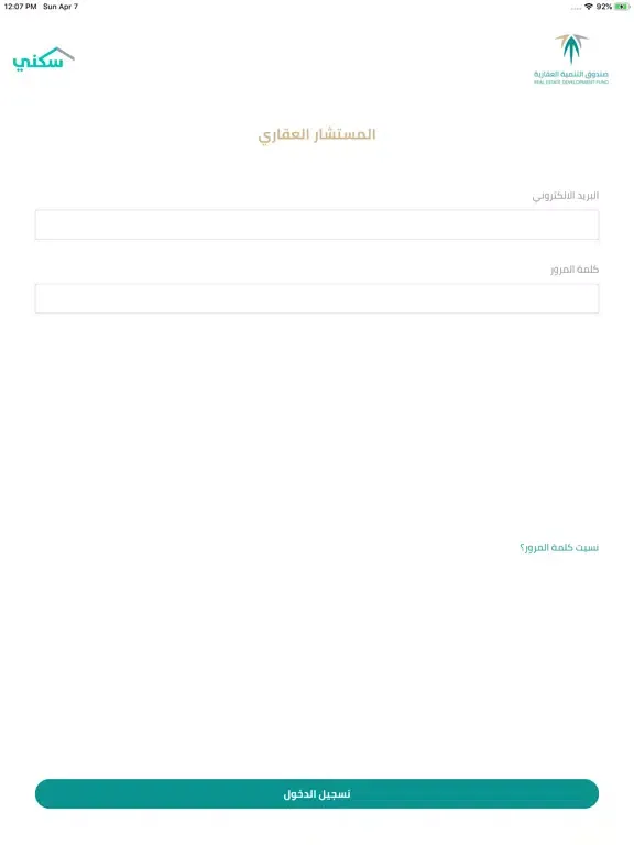 Capturas de pantalla de المستشار العقاري -أعمال iPad 