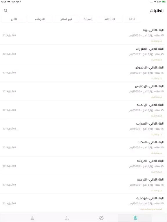 Capturas de pantalla de المستشار العقاري -أعمال iPad 