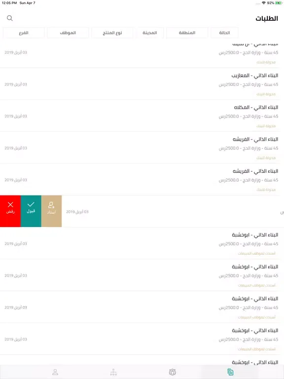Capturas de pantalla de المستشار العقاري -أعمال iPad 