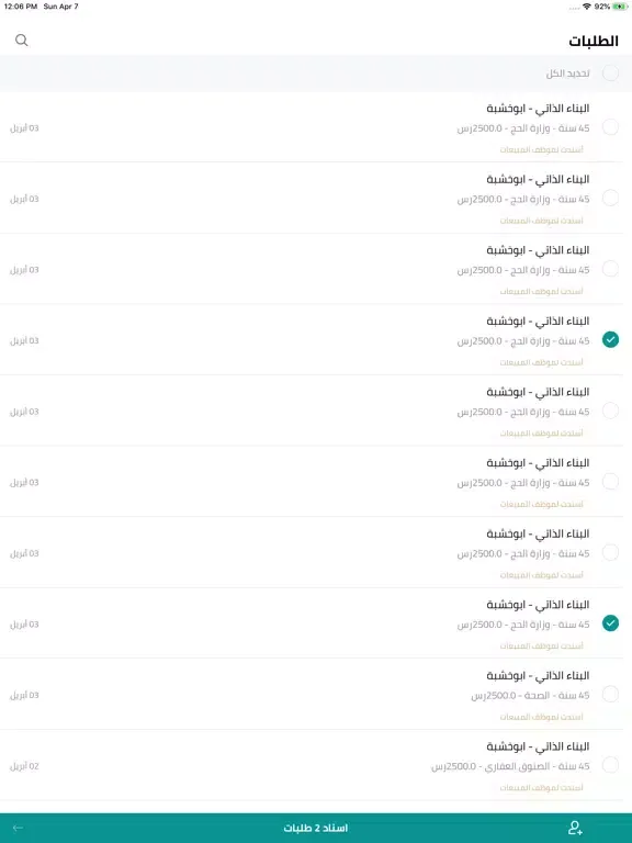 Capturas de pantalla de المستشار العقاري -أعمال iPad 