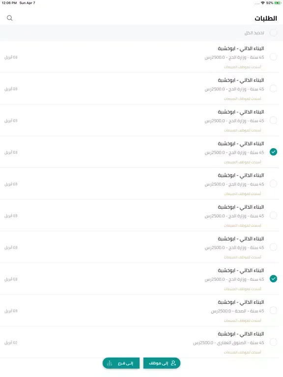 Capturas de pantalla de المستشار العقاري -أعمال iPad 