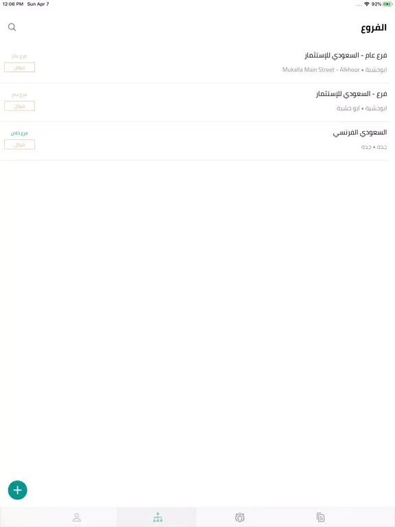 Capturas de pantalla de المستشار العقاري -أعمال iPad 