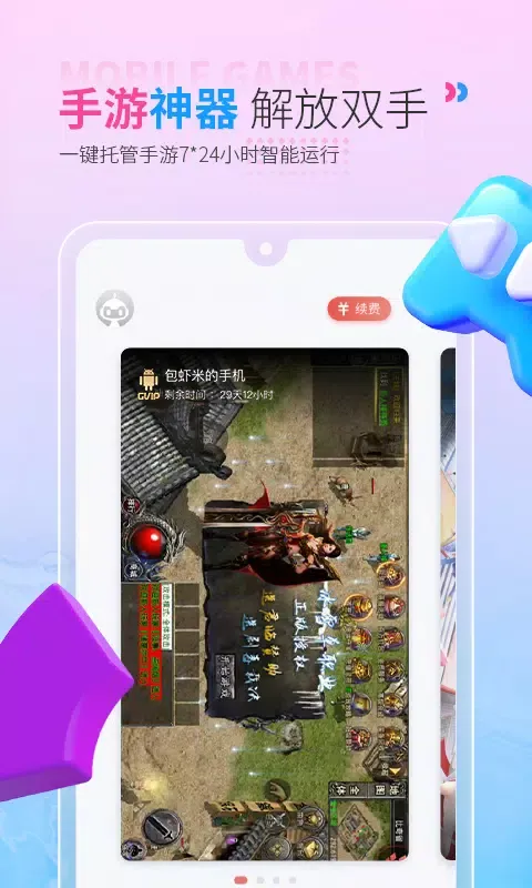 Capturas de tela do 红手指云手机