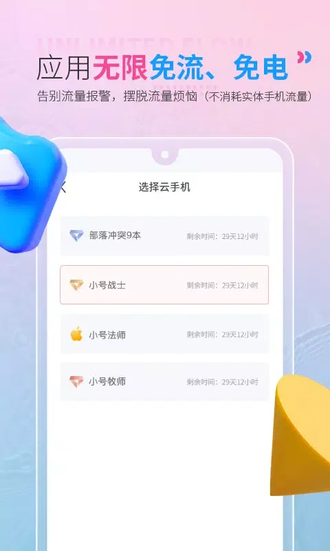 Capturas de tela do 红手指云手机