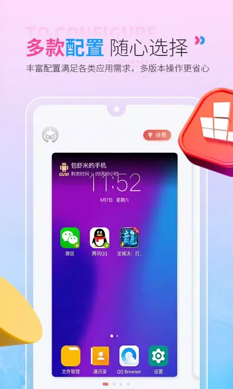 Capturas de tela do 红手指云手机