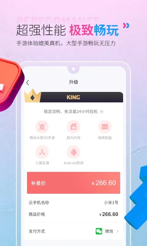 Capturas de tela do 红手指云手机