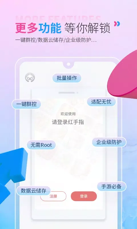 Capturas de tela do 红手指云手机