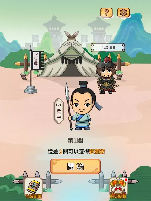 成語填填看 iPad  स्क्रीनशॉट