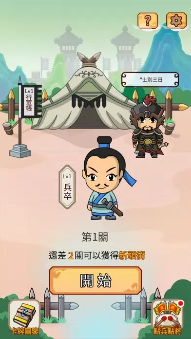 成語填填看 स्क्रीनशॉट