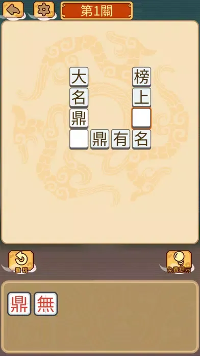 成語填填看 स्क्रीनशॉट