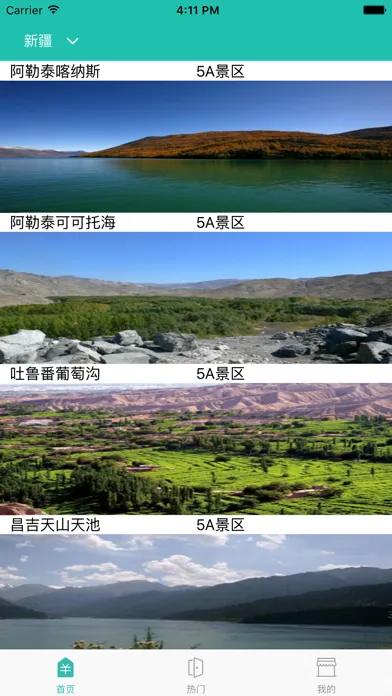 صور 旅行中国