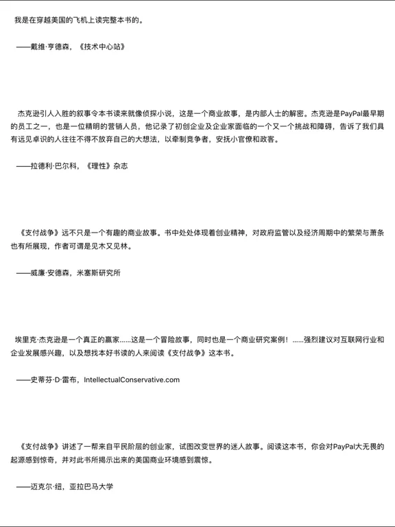 经典书籍 iPad  স্ক্রিনশট