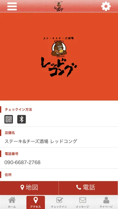 ステーキ&チーズ酒場レッドコング स्क्रीनशॉट