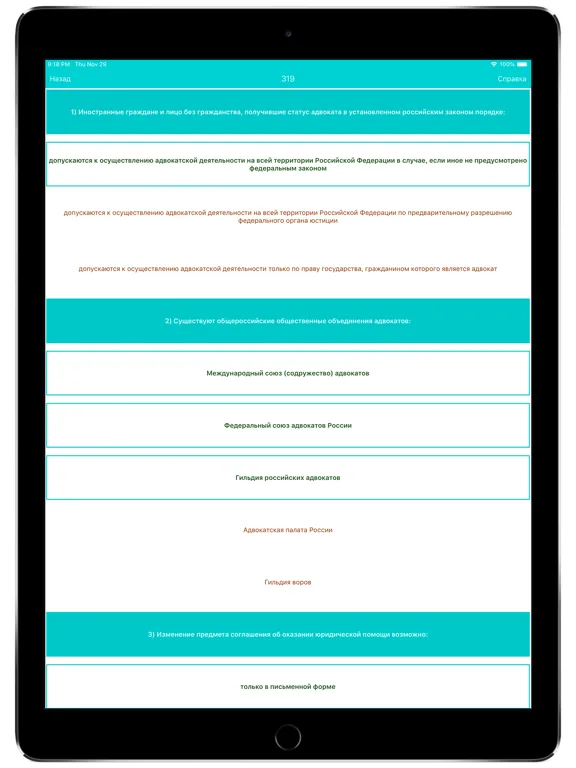 Screenshot di Экзамен на статус адвоката iPad 