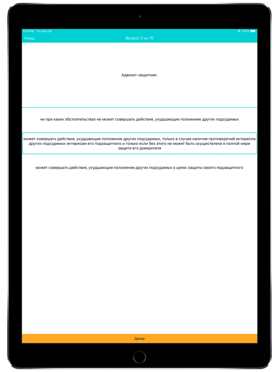 Экзамен на статус адвоката iPad  Screenshots