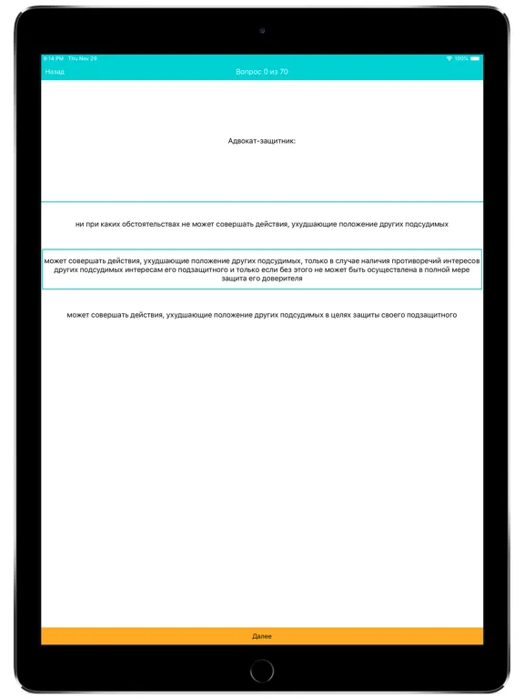 Screenshot di Экзамен на статус адвоката iPad 