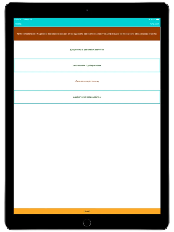 Screenshot di Экзамен на статус адвоката iPad 