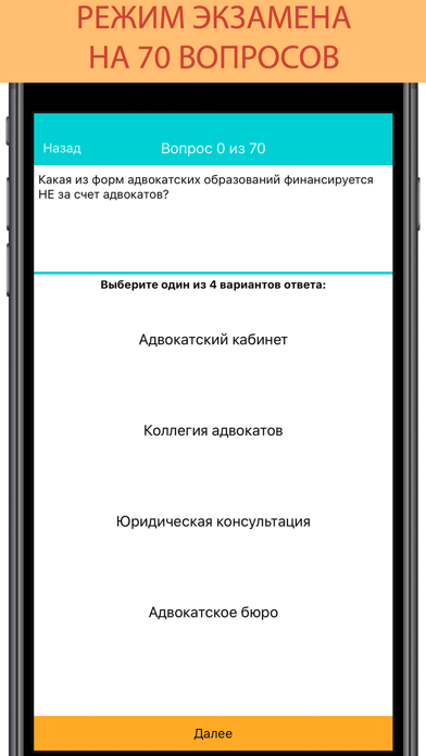 Экзамен на статус адвоката Screenshots