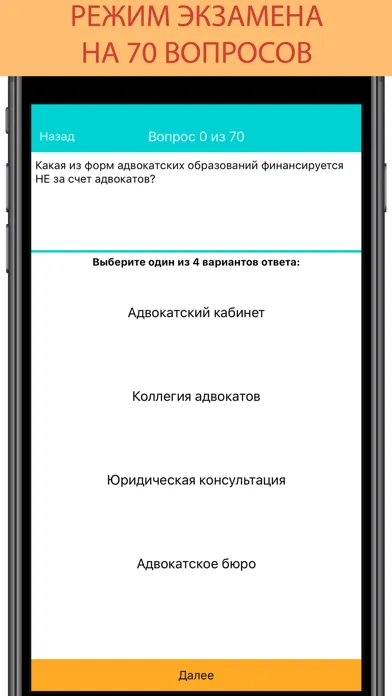Screenshot di Экзамен на статус адвоката