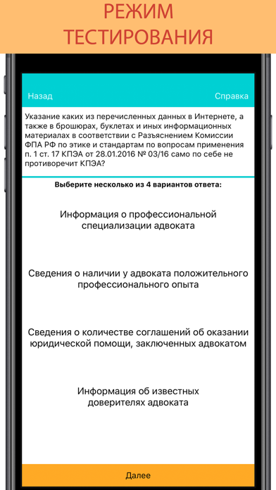 Экзамен на статус адвоката Screenshots